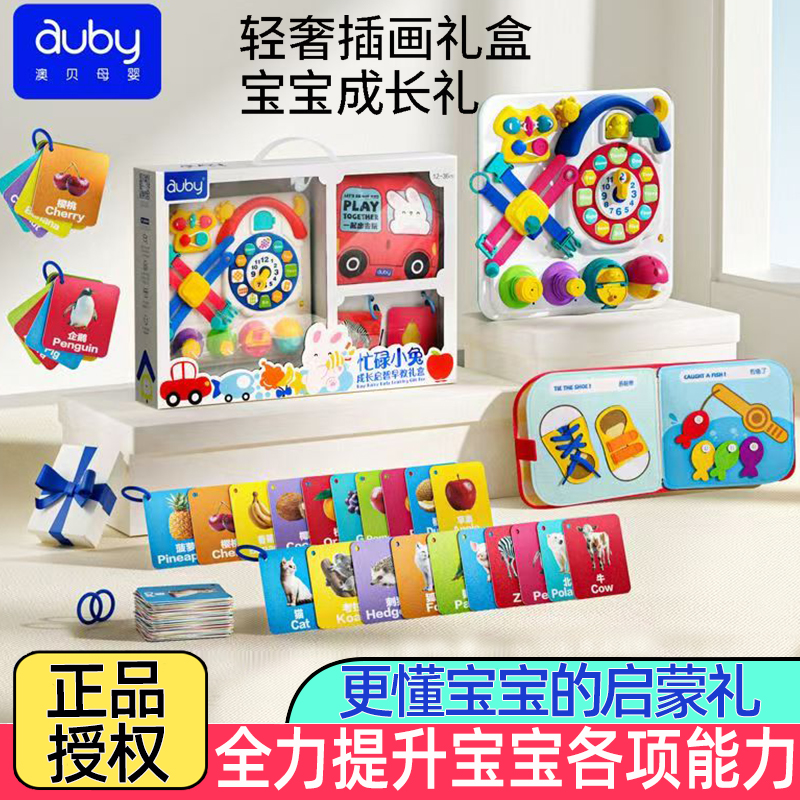 澳贝新生婴儿见面礼盒宝宝玩具忙碌板布书识字卡片周岁满月礼物