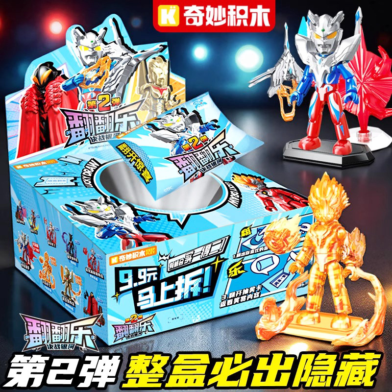 奥特曼翻翻乐第二弹盲盒抽奖
