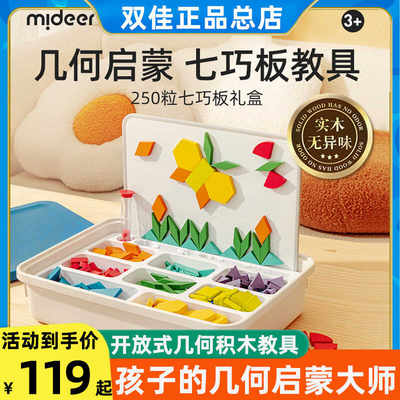 mideer磁力片七巧板益智玩具