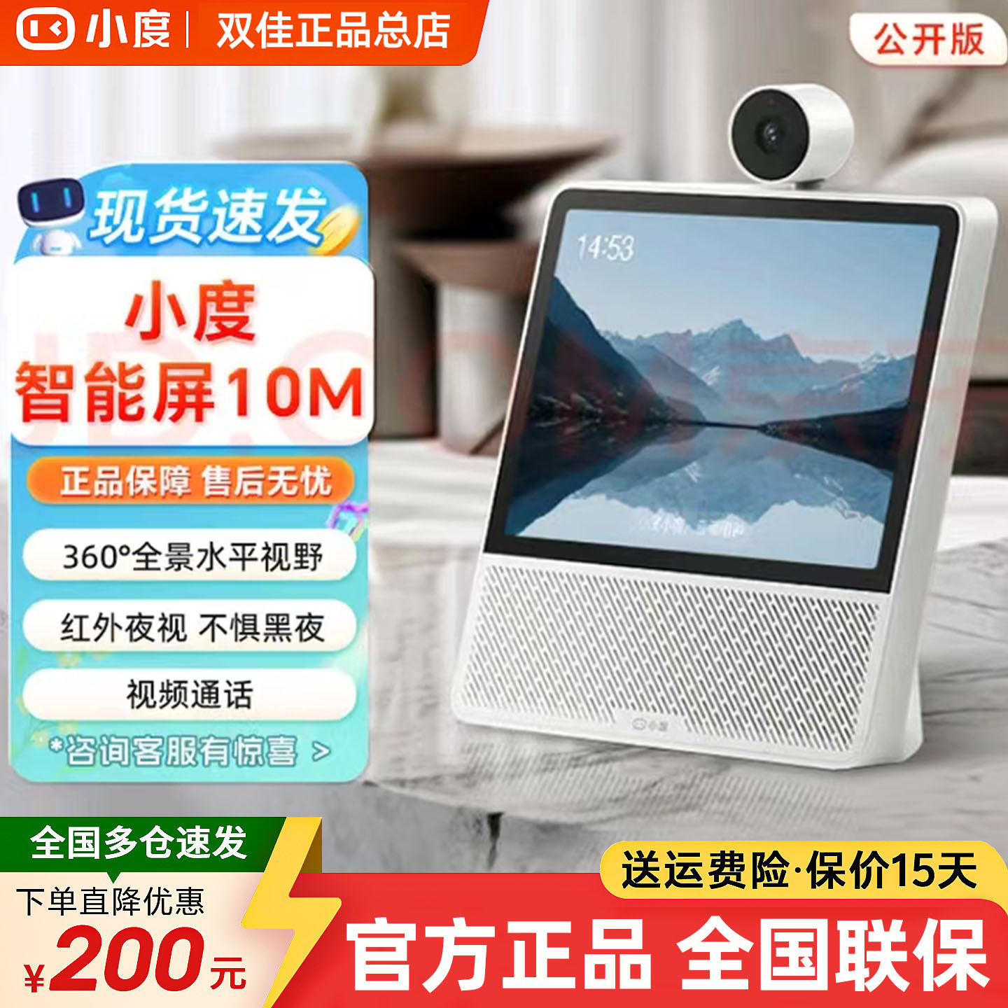 小度新款智能屏10M看娃视频通话