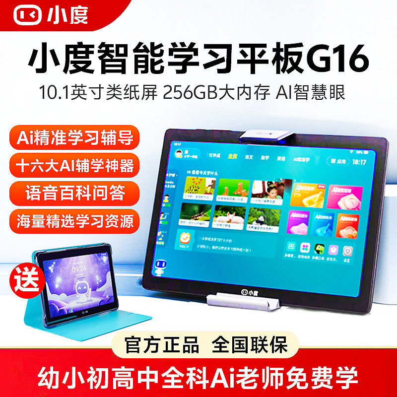 度智能学习平板G16全科讲解S12小学初高中生Ai机器人儿童点读机