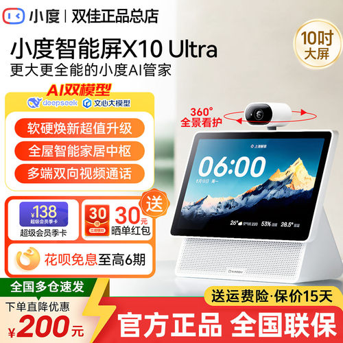 小度智能屏X10Ultra早教音响
