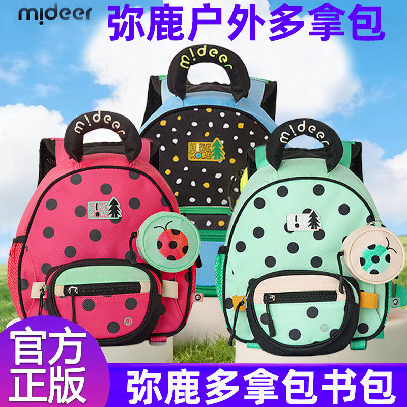 mideer弥鹿多拿包女孩幼儿园背包男童小学生儿童双肩包一年级书包