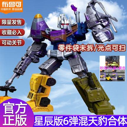 【现货】布鲁可积木人变形金刚星辰版大力神合体载具混天豹拓展包