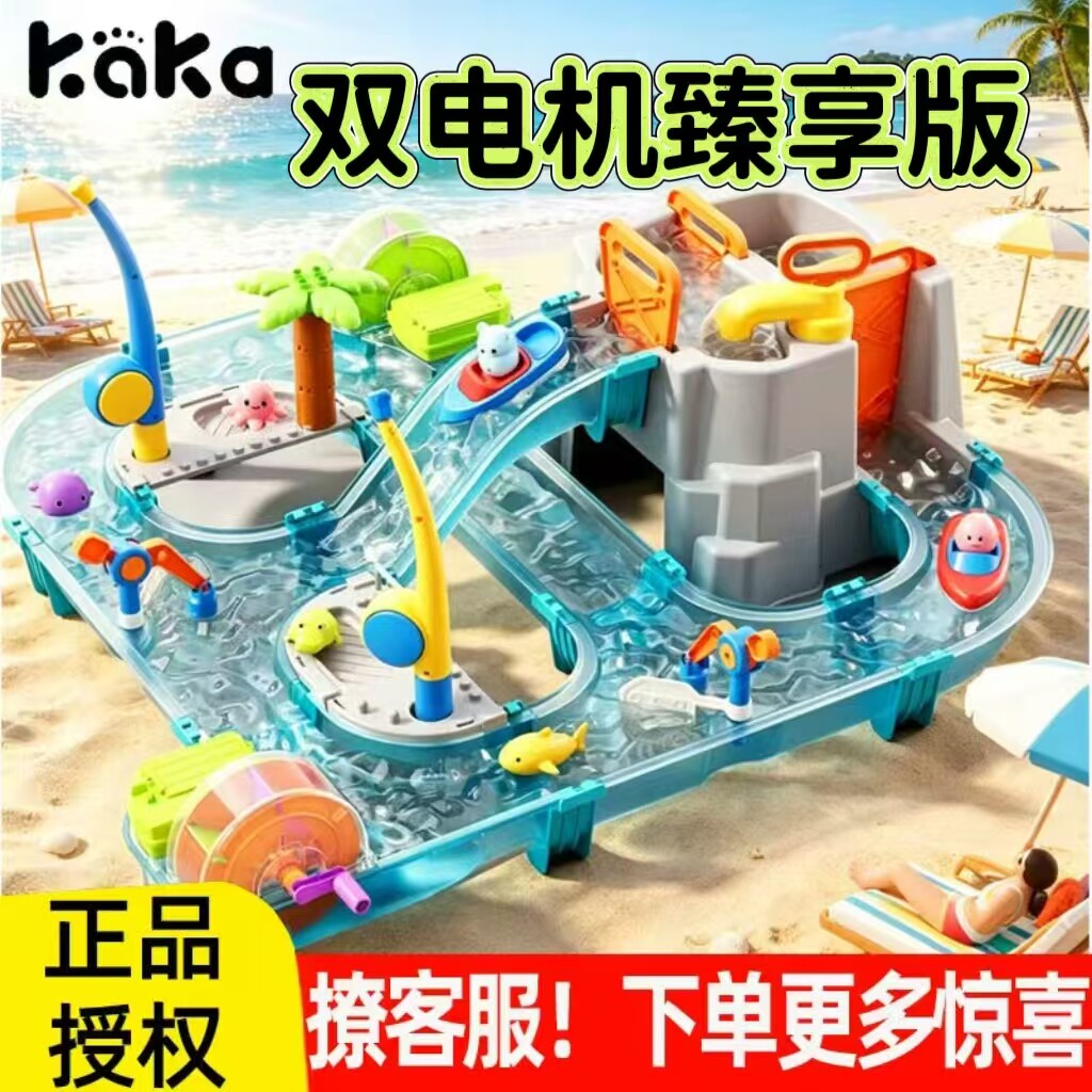kaka水上乐园冲浪大冒险臻享版玩水钓鱼玩具2026超火儿童电动玩具
