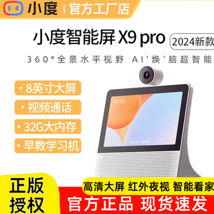 小度智能屏X9pro智能音箱新款 大屏云台蓝牙音响小杜学习机看护X8