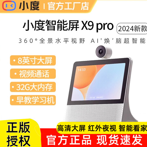 小度在家x9pro小度智能屏x9