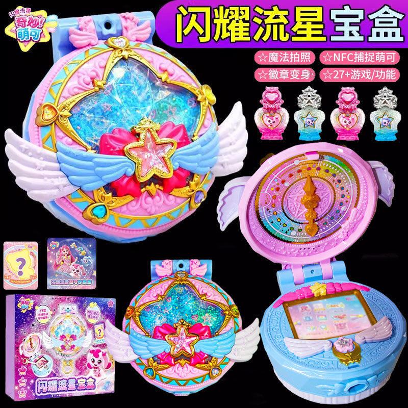 爱心萌可玩具女孩镜盒奇妙萌可魔法甜心第七季闪耀流星宝盒公主六图片