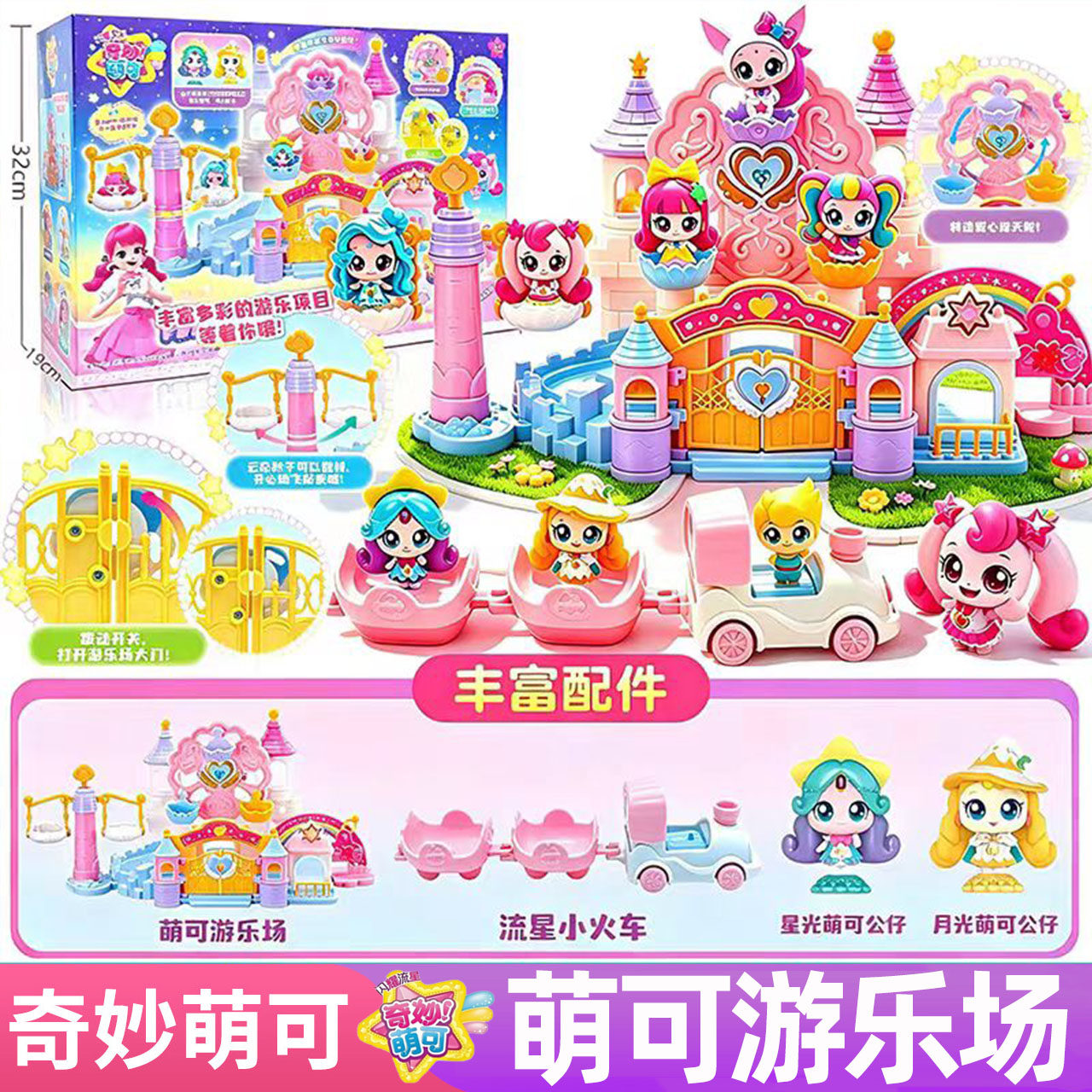 奇妙萌可闪耀流星萌可游乐场园爱心银光毛绒玩具女孩生日3岁礼物