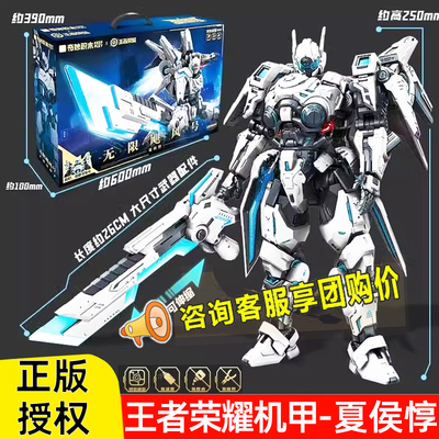 奇妙积木Keeppley王者荣耀夏侯惇无限飓风号机甲男孩礼物手办玩具