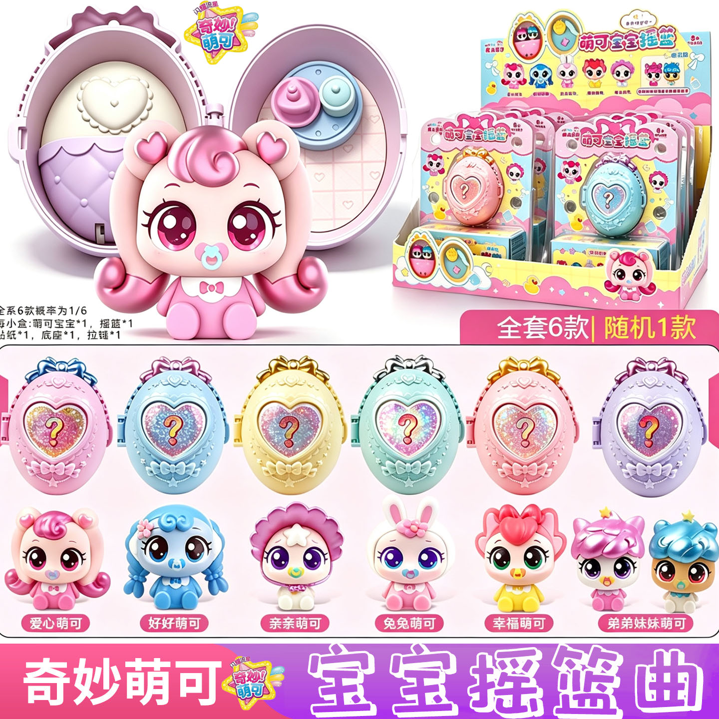 奇妙萌可宝宝摇篮萌可盲盒玩具公仔魔法派对爱心萌可蛋糕妹妹礼物
