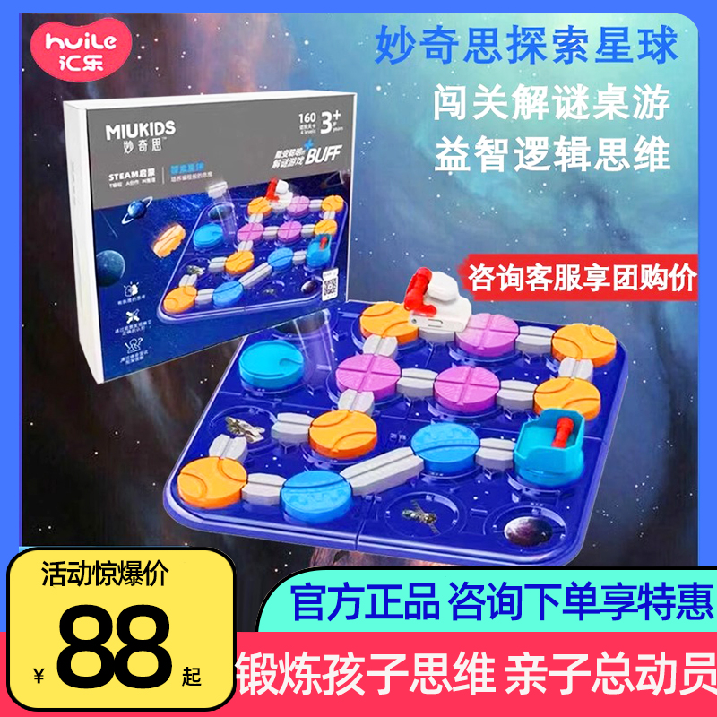 汇乐探索星球玩具宝宝解谜益智推理设计儿童趣味性闯关男女孩新品