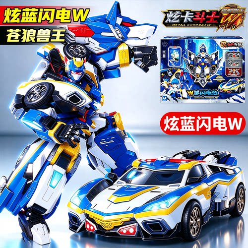 第四季炫卡斗士4苍狼兽王玩具炫蓝闪电w变形机器人3机甲s男6岁8拉