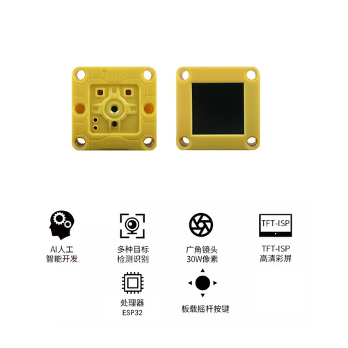 Sengo1积木外壳图像识别摄像头