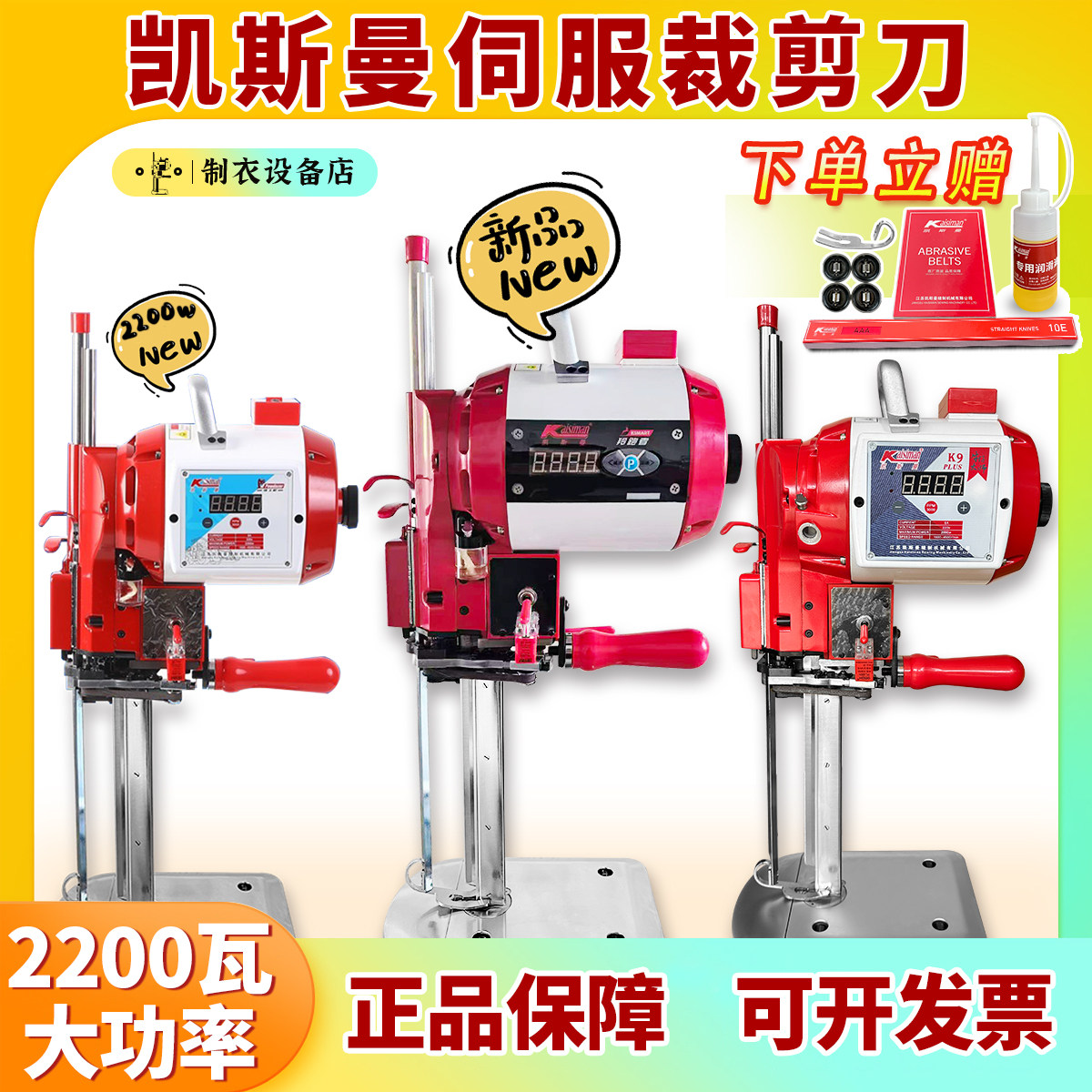 凯斯曼电剪刀裁剪刀k9裁床电脑伺服裁布机自动磨刀立式直刀裁剪机