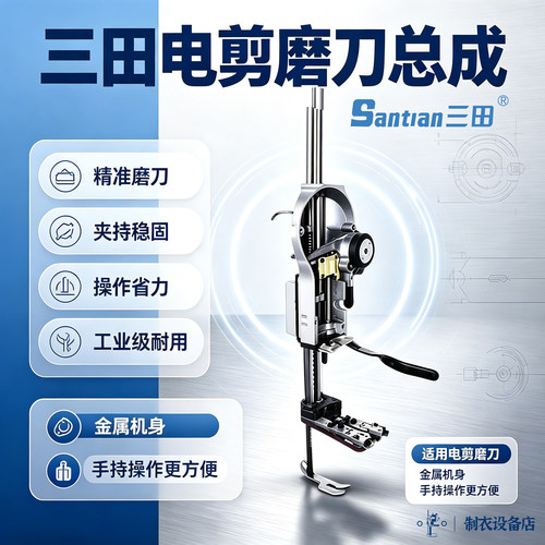 三田电剪原装磨刀总成磨刀器组件