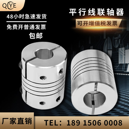 绕线 夹紧 平行线联轴器步进伺服电机编码器3D打印机丝杆联轴