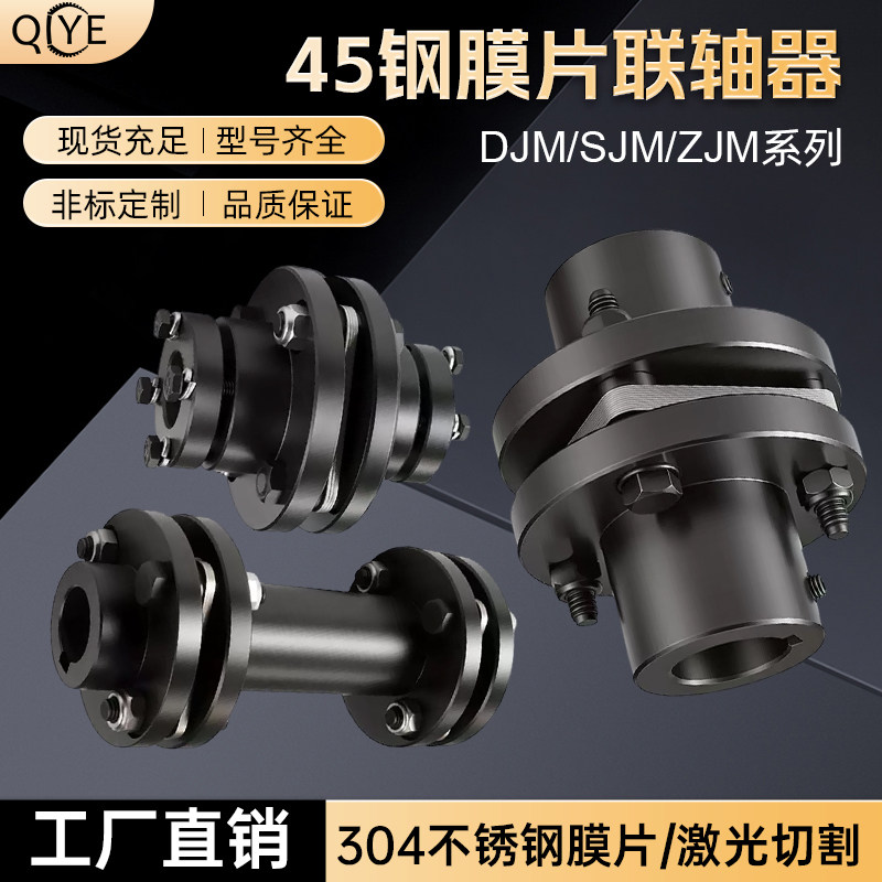 琦烨  不锈钢DJM型叠片组ZJM单双膜片联轴器DML弹性胀套SJM012345