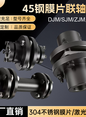 琦烨  不锈钢DJM型叠片组ZJM单双膜片联轴器DML弹性胀套SJM012345