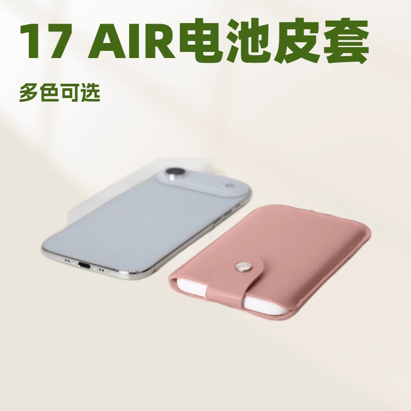 苹果17Air电池皮套华为WIFI皮套