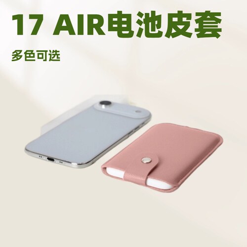 水果17Air电池皮套华为WIFI皮套