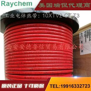 XTV瑞侃自调控电伴热带10XTV2-CT-T3