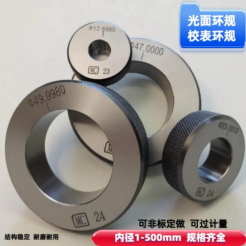 光面环规对表校对环规可非标定做