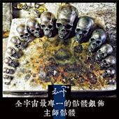 主师原创手工s925纯银骷髅三通佛头散珠手串个性 diy刀坠百搭配件