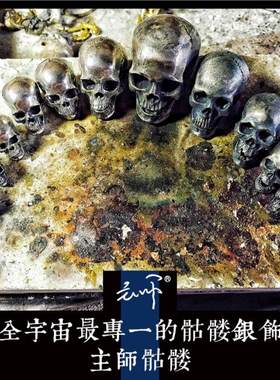 主师原创手工s925纯银骷髅