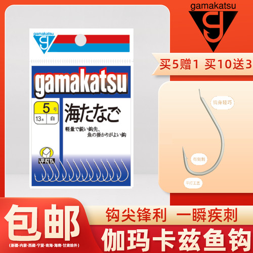 日本进口伽马钩gamakatsu伽玛卡兹海夕白有倒刺钓钩鱼钩散装包邮 - 封面