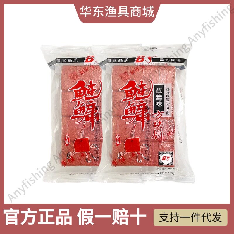 白鲨鲢鳙方块饵料海竿抛竿浮钓鲢鳙酸臭味菜粕饼翻板钩爆炸钩窝料
