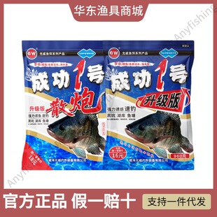 成功一号升级版散炮窝料野钓罗非腥味肝味黑坑饵料打窝料钓鱼颗粒