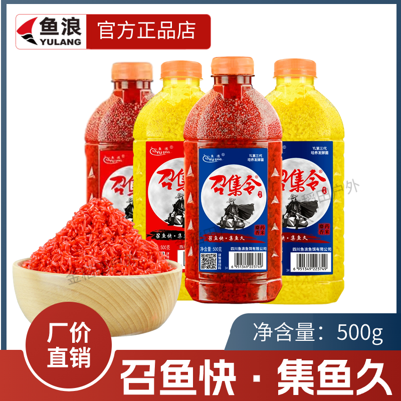 鱼浪召集令酒米麝香红虫饵