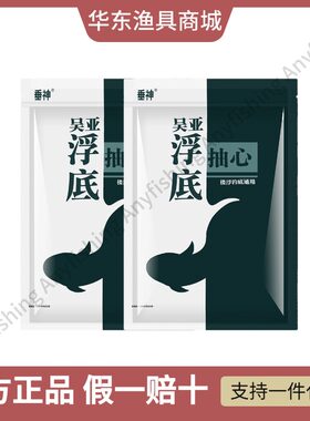 吴亚垂神钓鱼饵料浮底抽心黑坑香