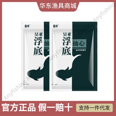 吴亚垂神钓鱼饵料浮底抽心黑坑香