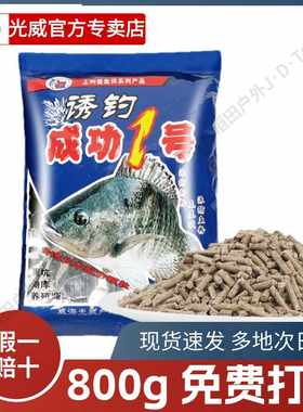 野钓罗非成功一号颗粒饵料光威