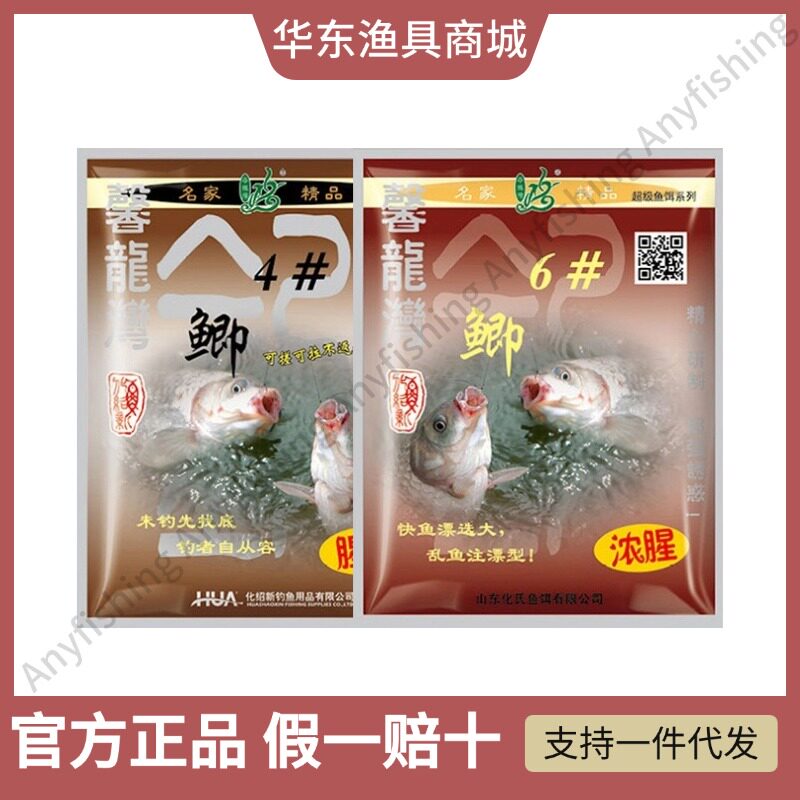 化氏鱼饵料馨龙湾4号鲫6号2鲫野钓套餐春夏大板鲫鲫鲤化绍新包邮