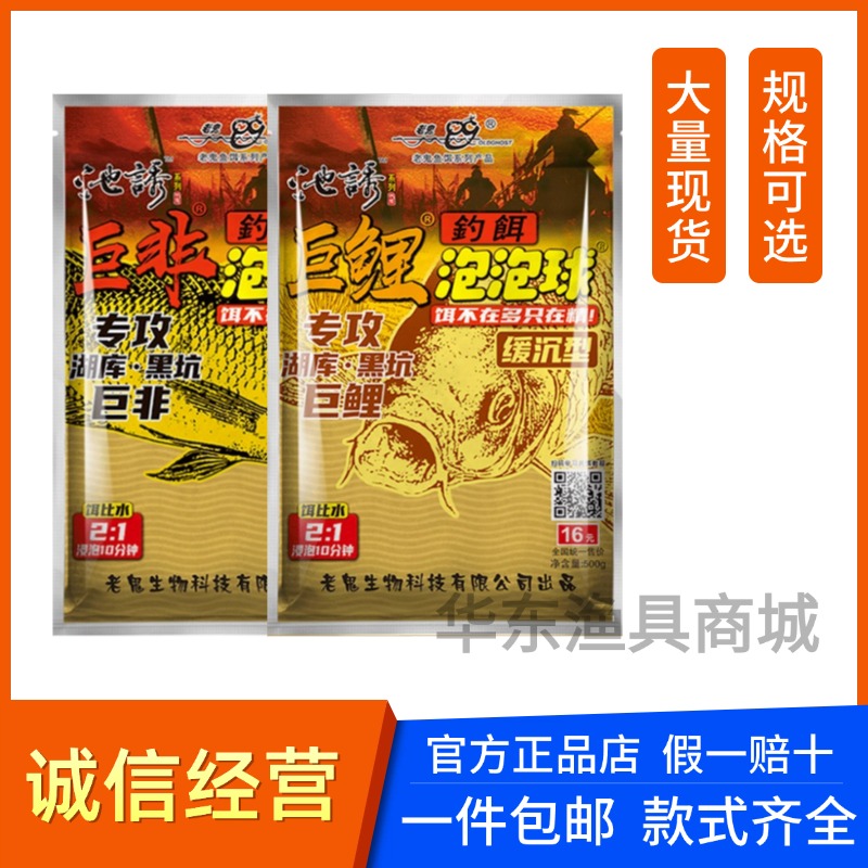 老鬼巨非泡泡球鲤鱼黑坑散炮野钓