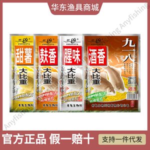老鬼918鱼饵料九一八酒香鲫腥味
