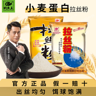 钓鱼王拉丝粉野钓专用拉大球强力饵料小麦蛋白袋装全能高纯度散装