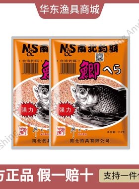 南北鲫饵料正品鱼鱼饵正品饵料