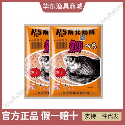 南北鲫饵料正品鱼鱼饵正品饵料草莓钓饵伴侣鲮鱼鱼食胖头野钓鱼饵