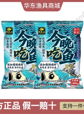 钓鱼王饵料今晚吃鱼二代腥三样野钓青春浓腥冬季野钓通杀一包搞定