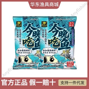钓鱼王饵料今晚吃鱼二代腥三样野钓青春浓腥冬季野钓通杀一包搞定