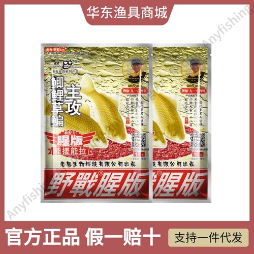 老鬼野钓大野战腥版不空军饵料