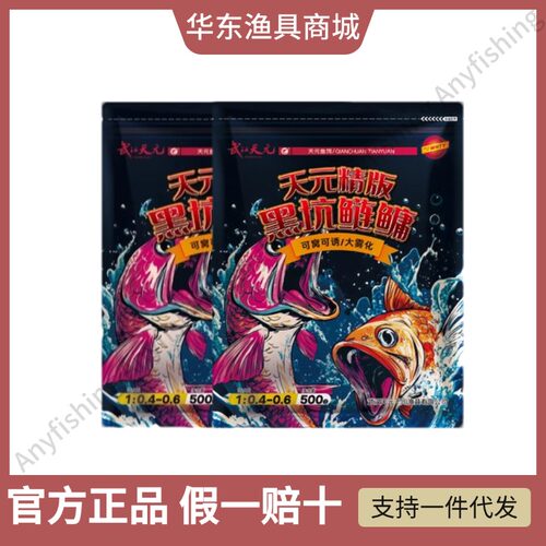 武汉天元邓刚黑坑鲢鳙500g花白