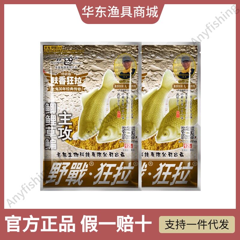 老鬼鱼饵大野战腥香麸香狂拉九一八野钓鲫鱼鲤鱼草钓鱼台钓专用饵