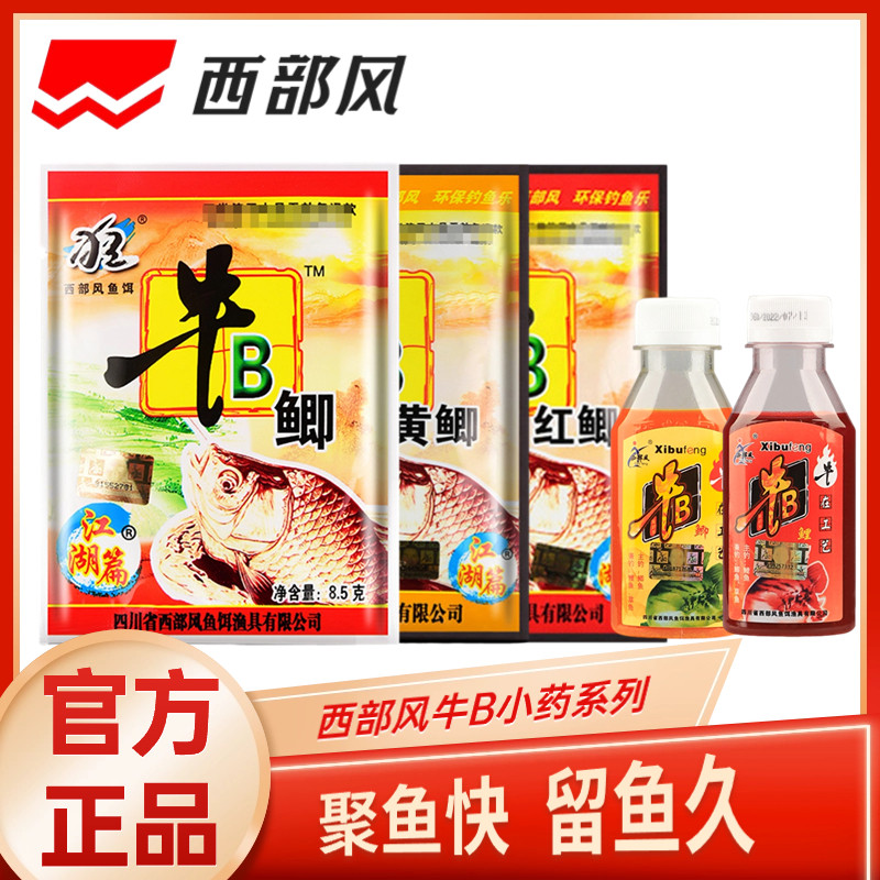西部风牛b鲫黄牛b红鲫水鲤牛逼鲫鱼泡米小药添加诱食剂打窝料,户外/登山/野营/旅行用品,台钓饵,淘宝优惠券,粉丝福利购,淘宝优惠卷