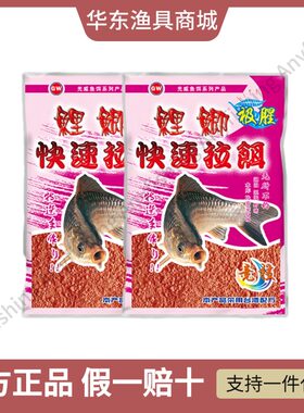光威鲤鲫快速拉饵浓腥饵料鲫鱼极