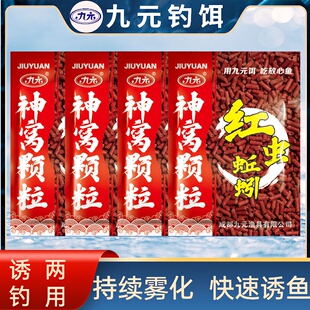 九元神窝红虫颗粒窝料889蚯蚓颗粒打窝料鲫鲤黑坑野钓鱼饵鱼饵料